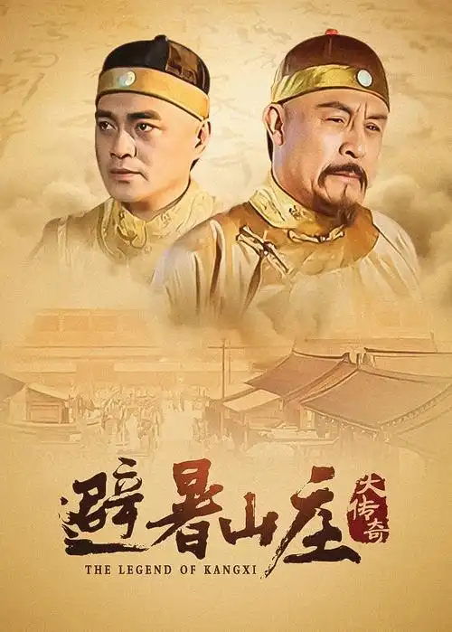 三豆影院山海旧档剧集海报